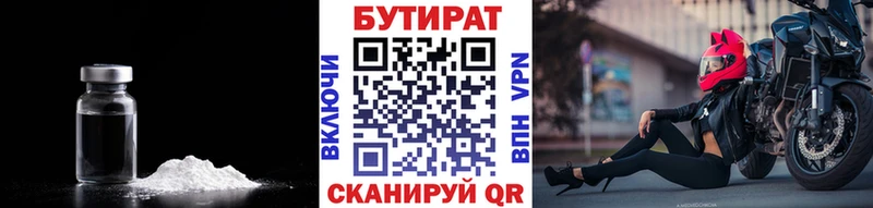 MEGA ССЫЛКА Иваново Бутират 99%